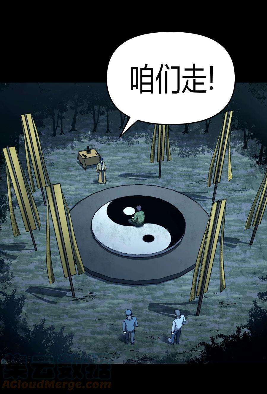 我当上术士那些年105话 老村长39