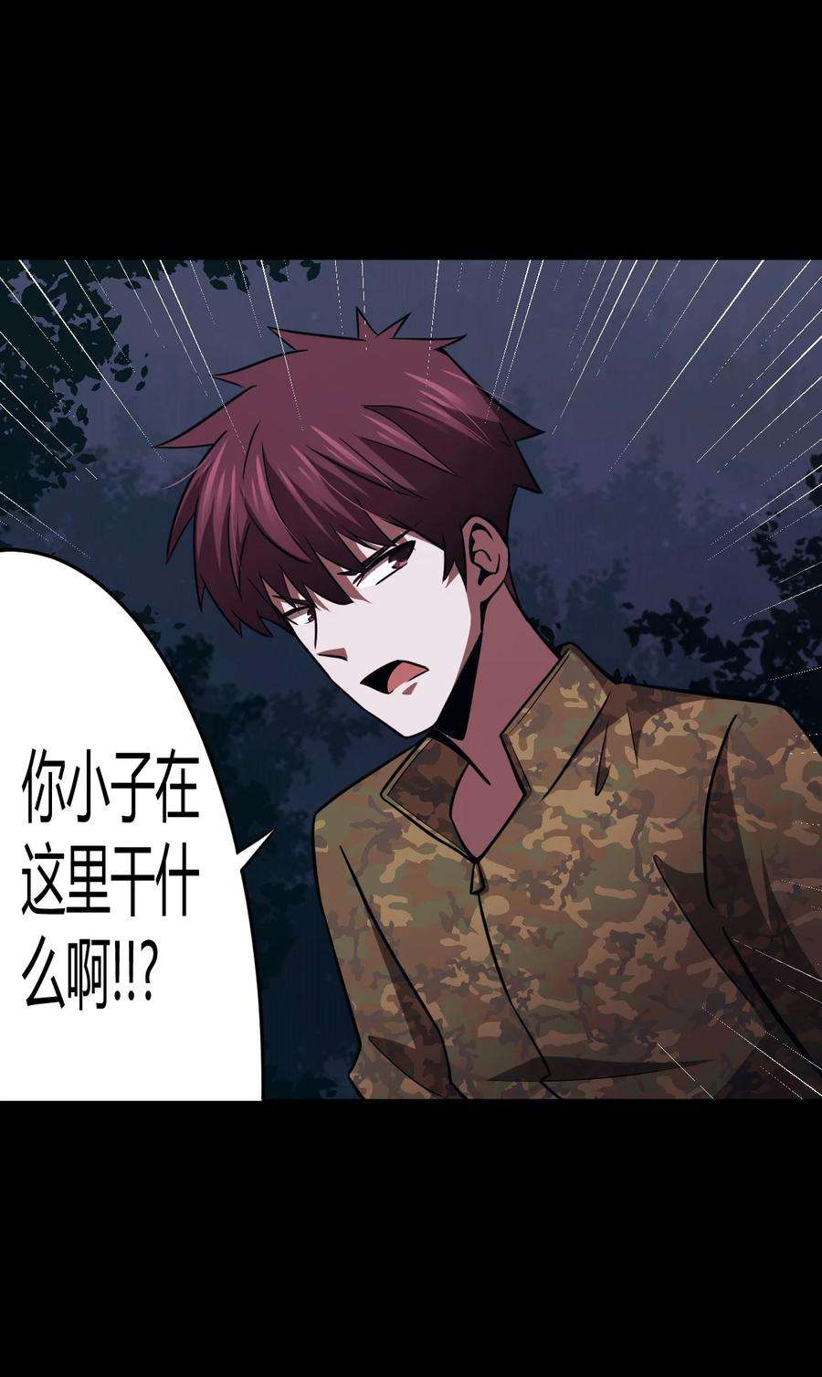 我当上术士那些年105话 老村长39