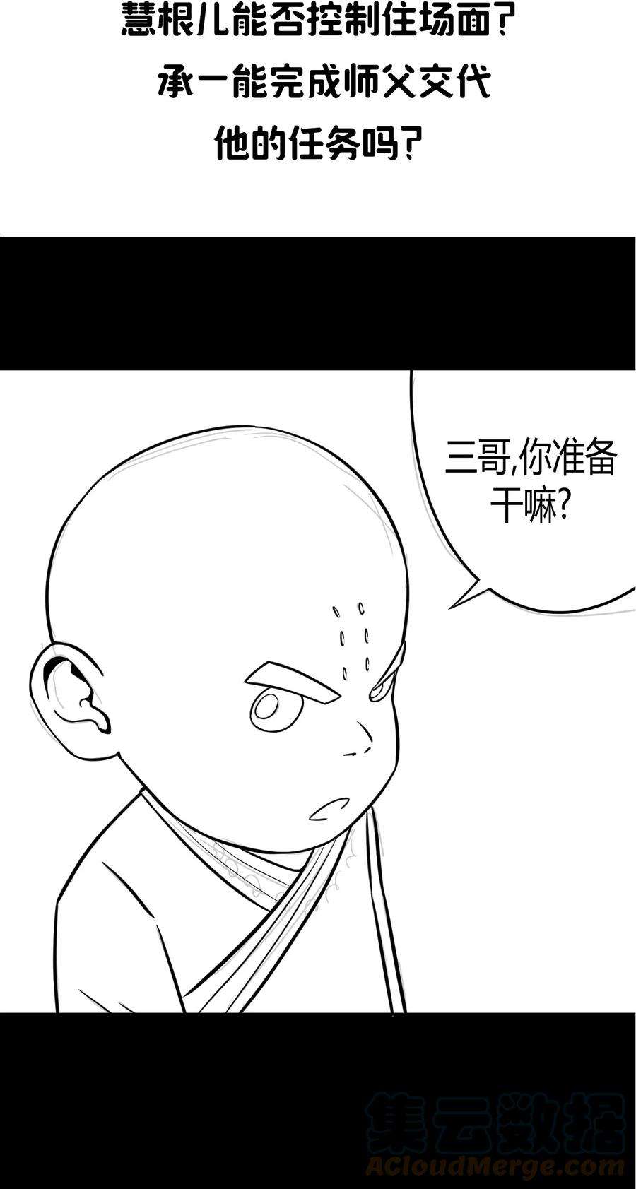 我当上术士那些年105话 老村长39