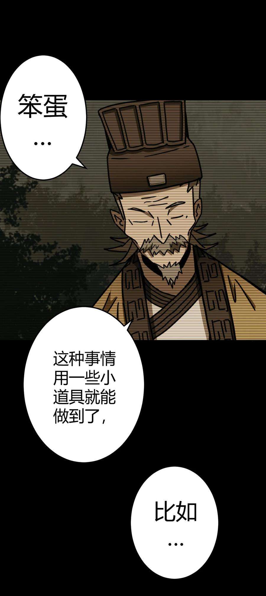 我当上术士那些年106话 老村长40