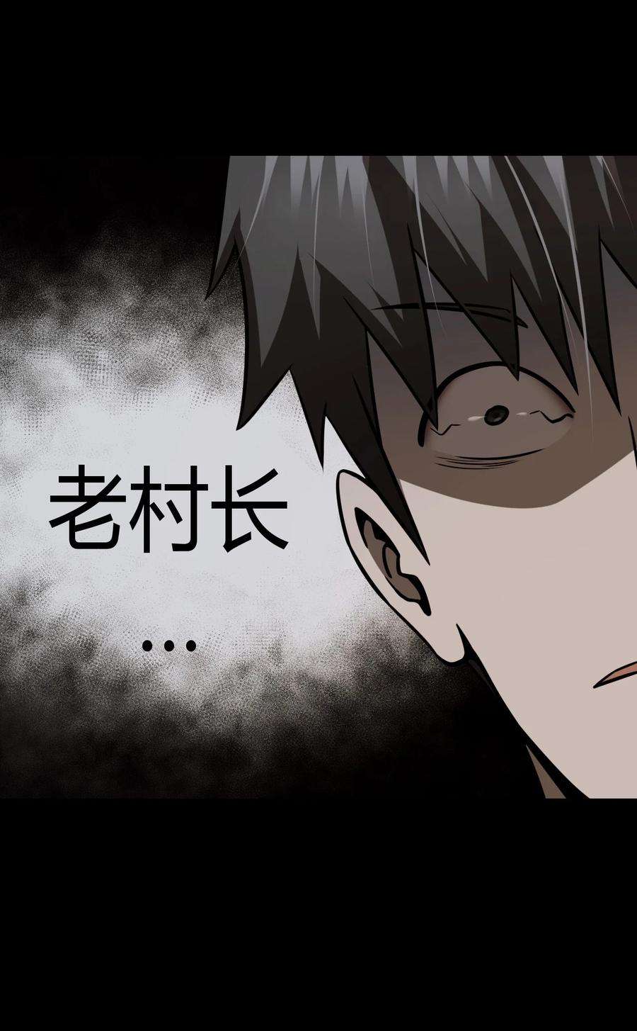 我当上术士那些年108话 老村长42