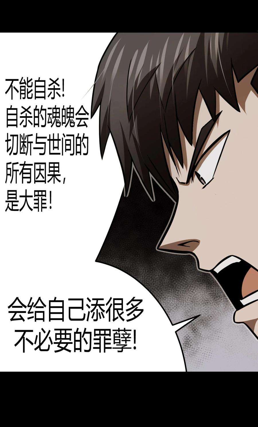 我当上术士那些年108话 老村长42