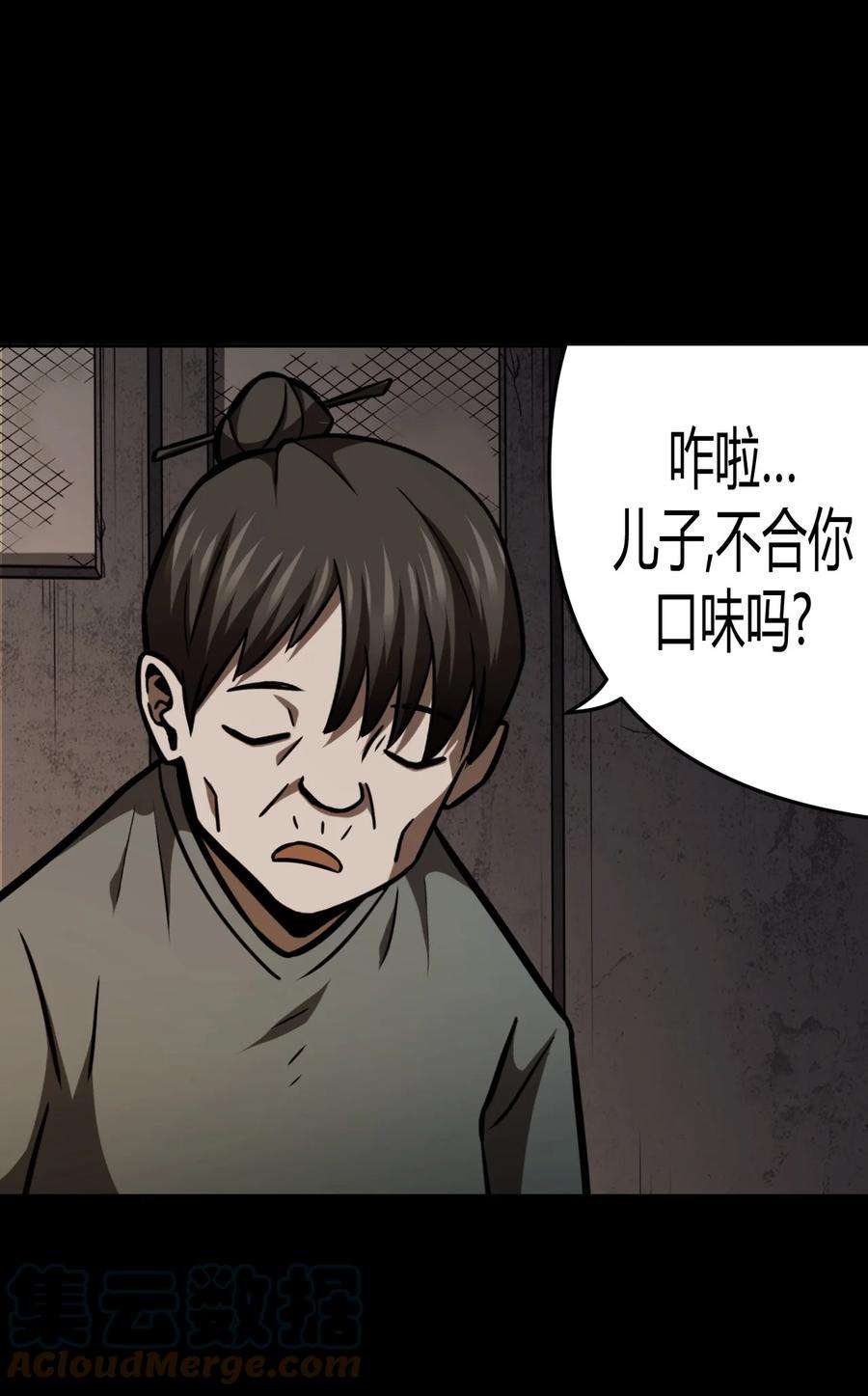 我当上术士那些年108话 老村长42