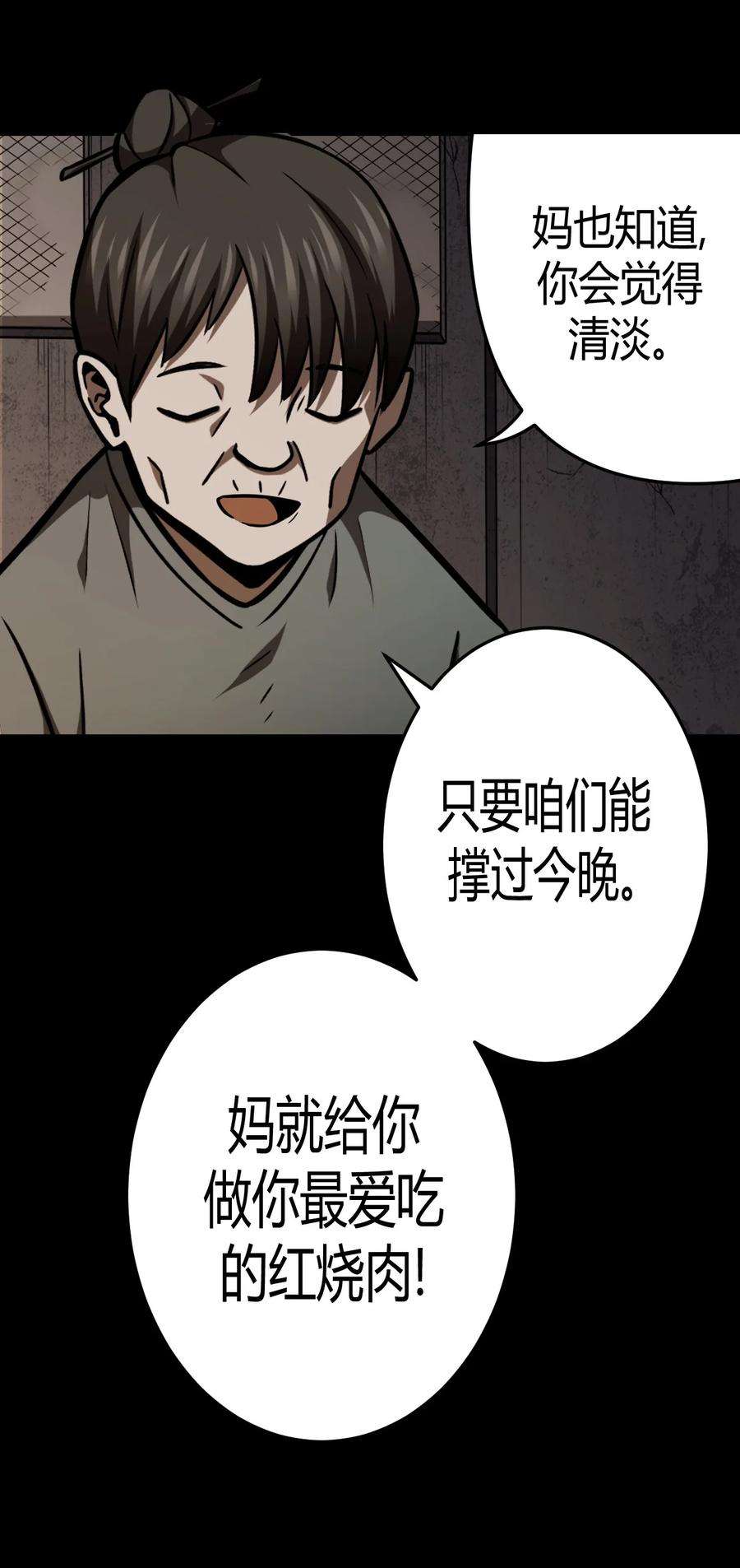 我当上术士那些年108话 老村长42