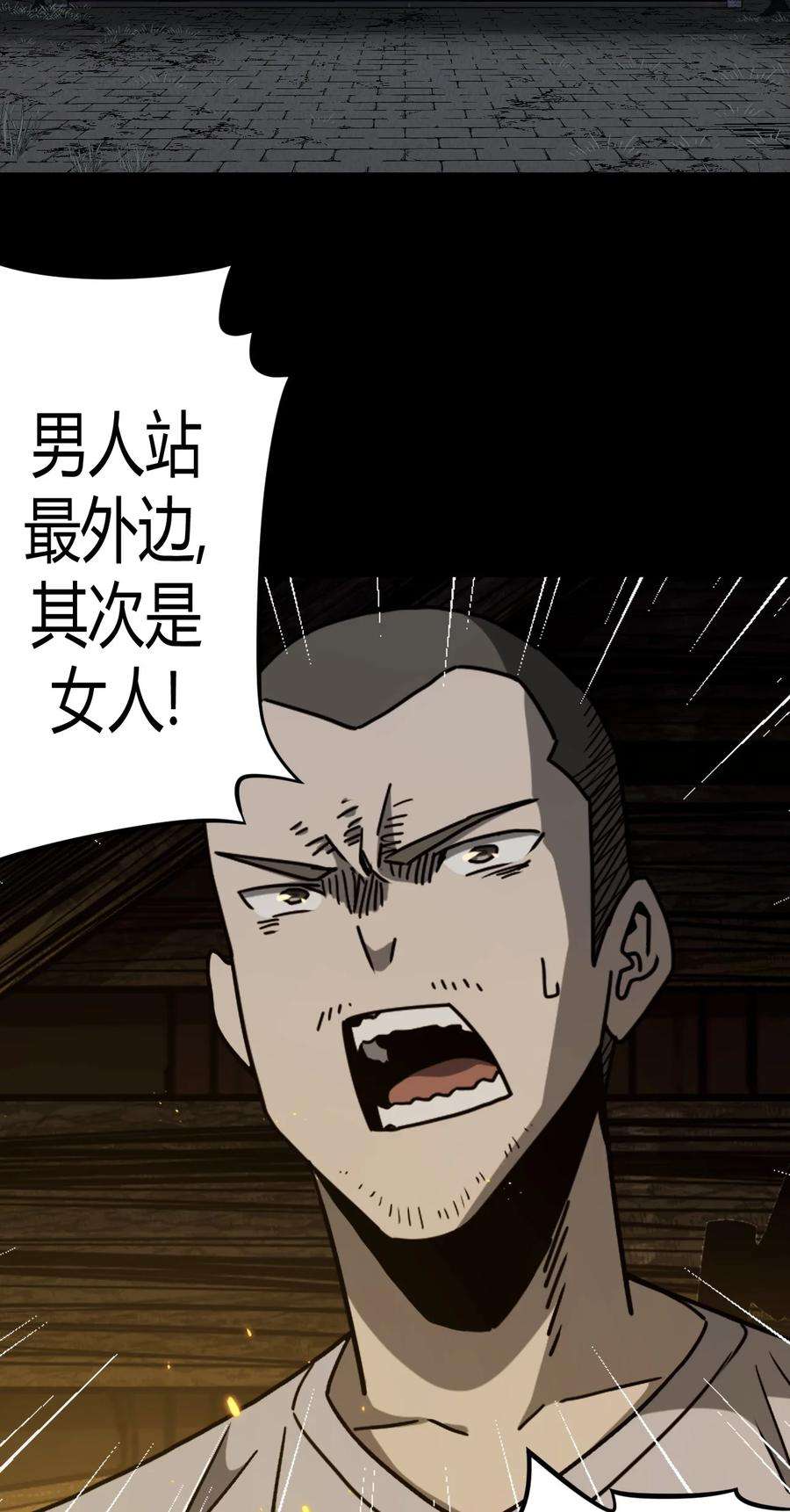 我当上术士那些年109话 老村长43