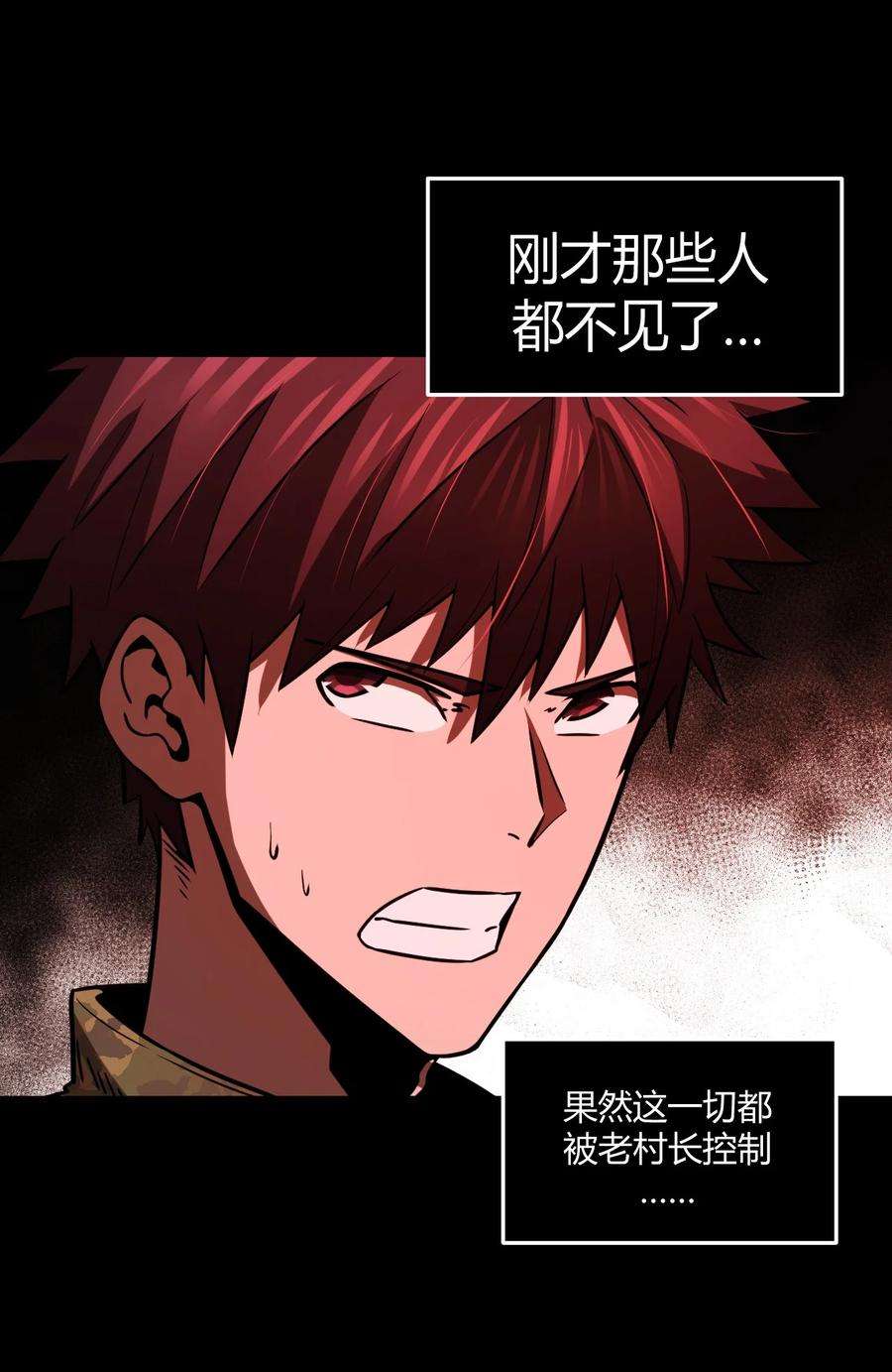 我当上术士那些年111话 老村长45