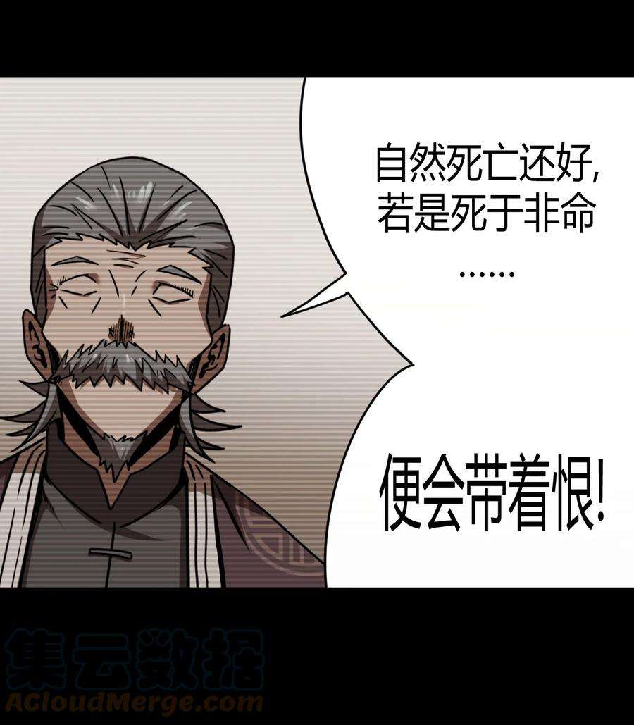 我当上术士那些年111话 老村长45