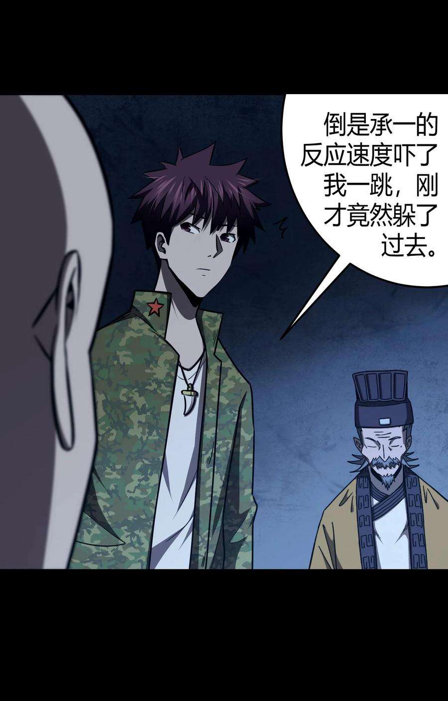 我当上术士那些年114话 老村长48