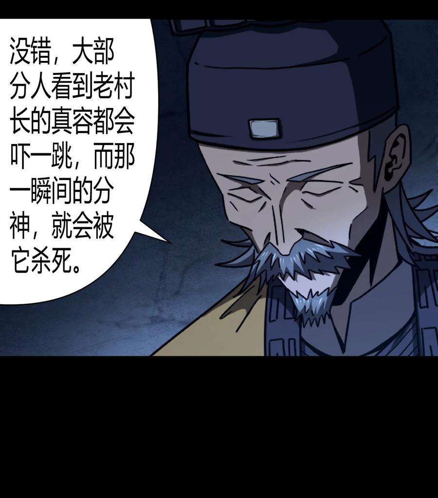 我当上术士那些年114话 老村长48