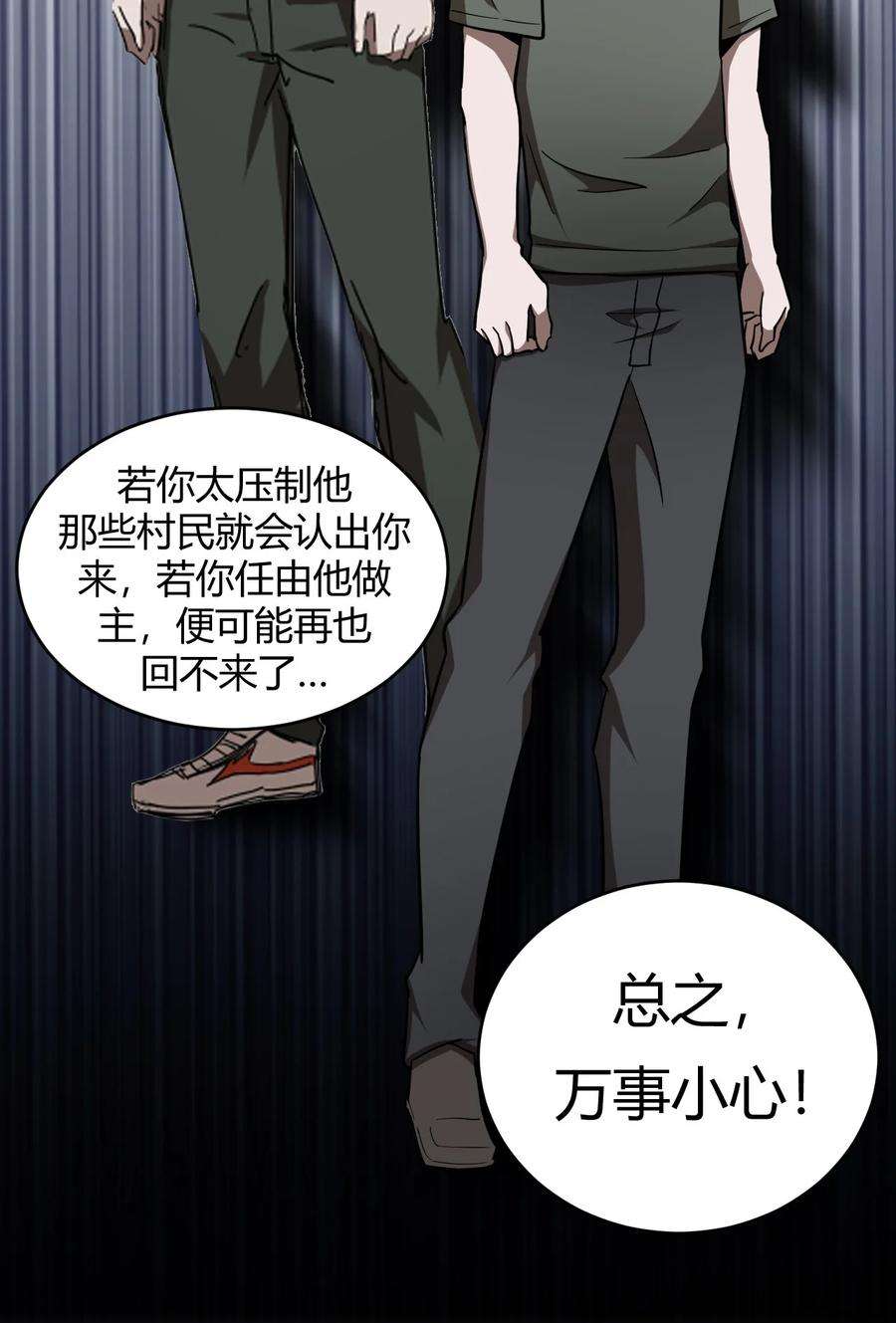 我当上术士那些年116话 老村长50