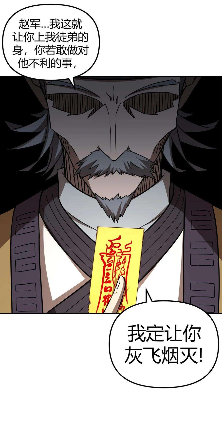 我当上术士那些年116话 老村长50