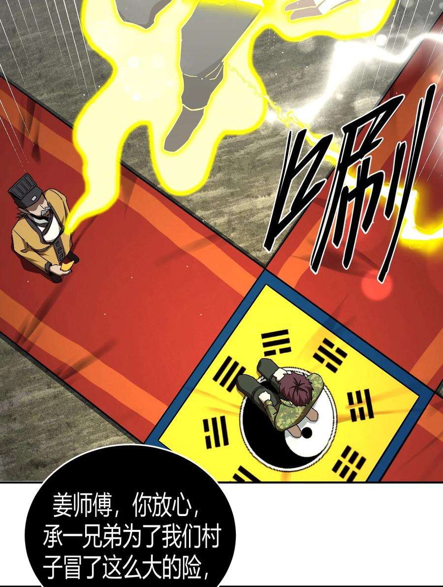 我当上术士那些年116话 老村长50