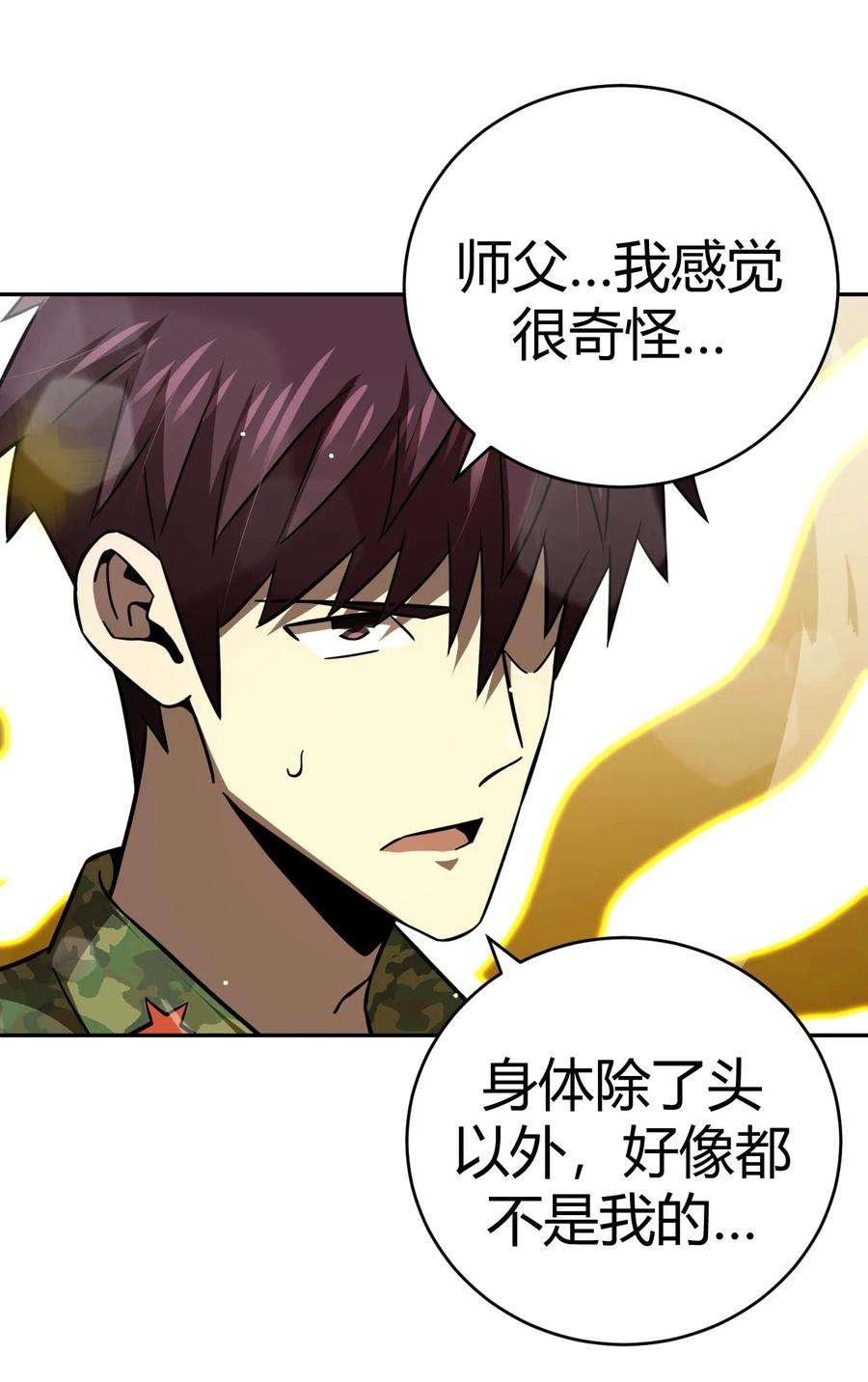 我当上术士那些年116话 老村长50