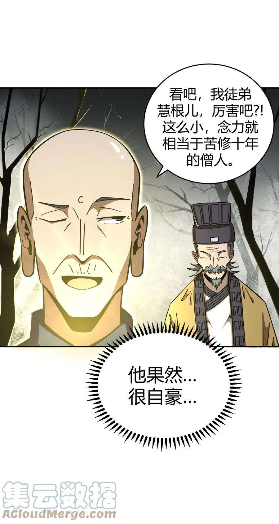 我当上术士那些年117话 老村长51