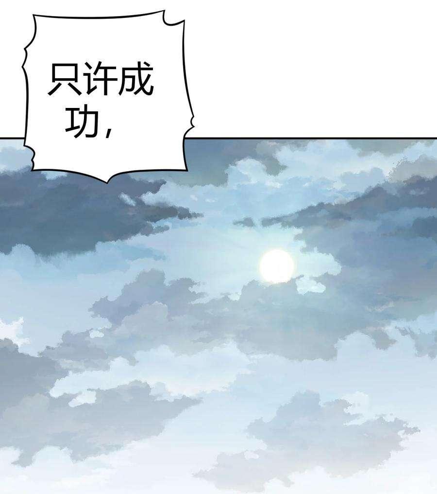 我当上术士那些年117话 老村长51