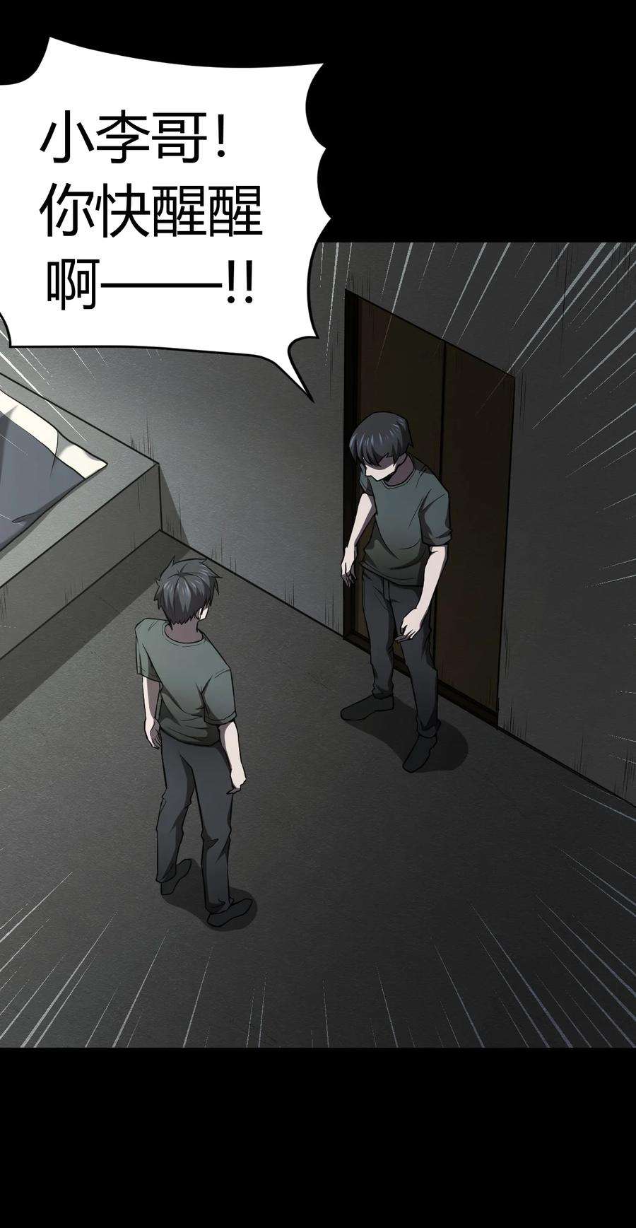 我当上术士那些年118话 老村长52