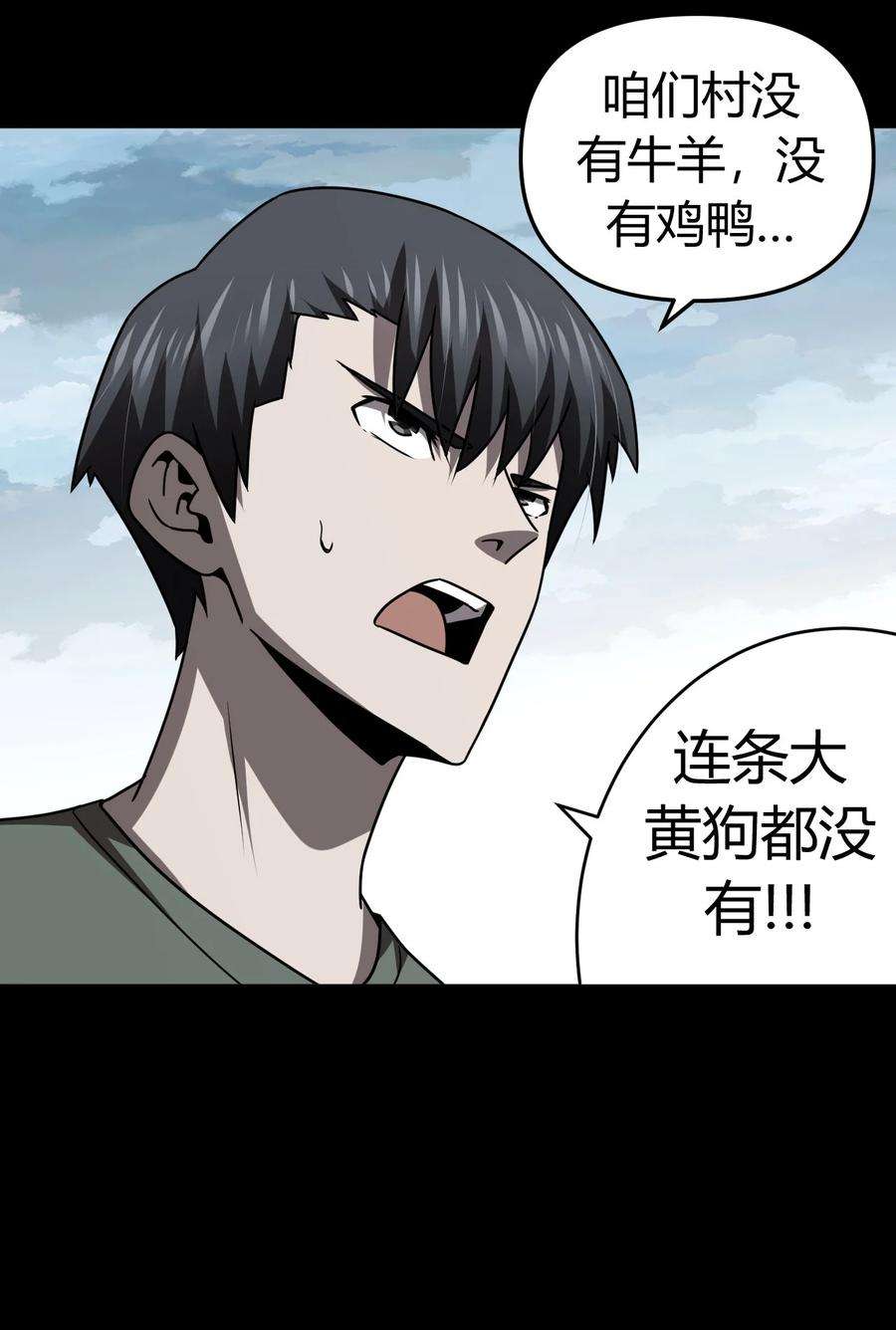 我当上术士那些年119话 老村长53