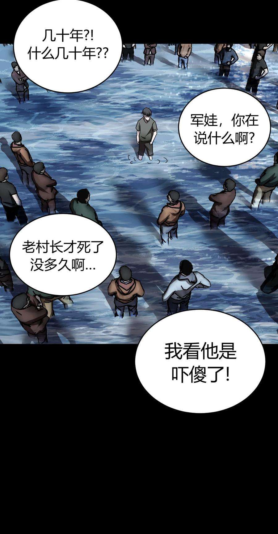 我当上术士那些年119话 老村长53