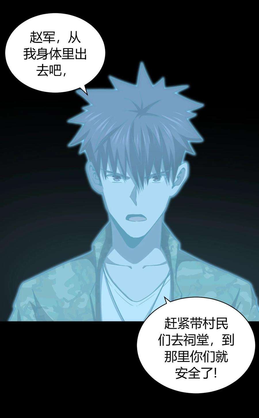 我当上术士那些年120话 老村长54