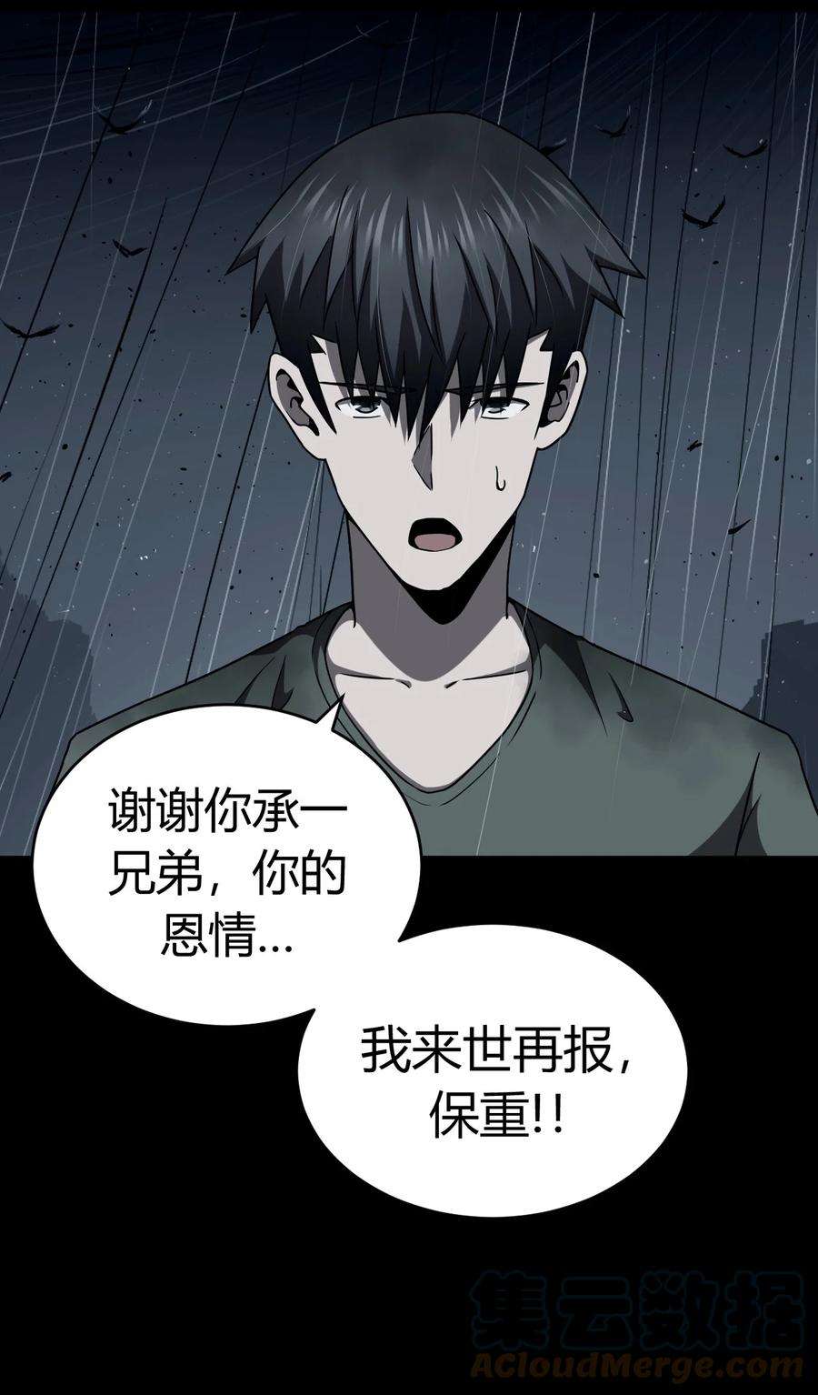 我当上术士那些年120话 老村长54