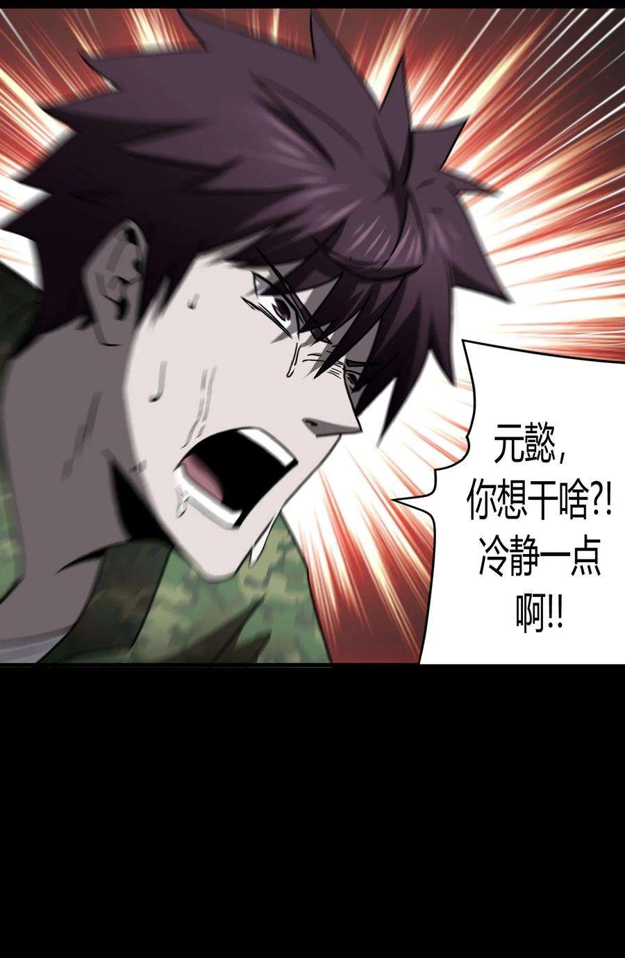 我当上术士那些年120话 老村长54