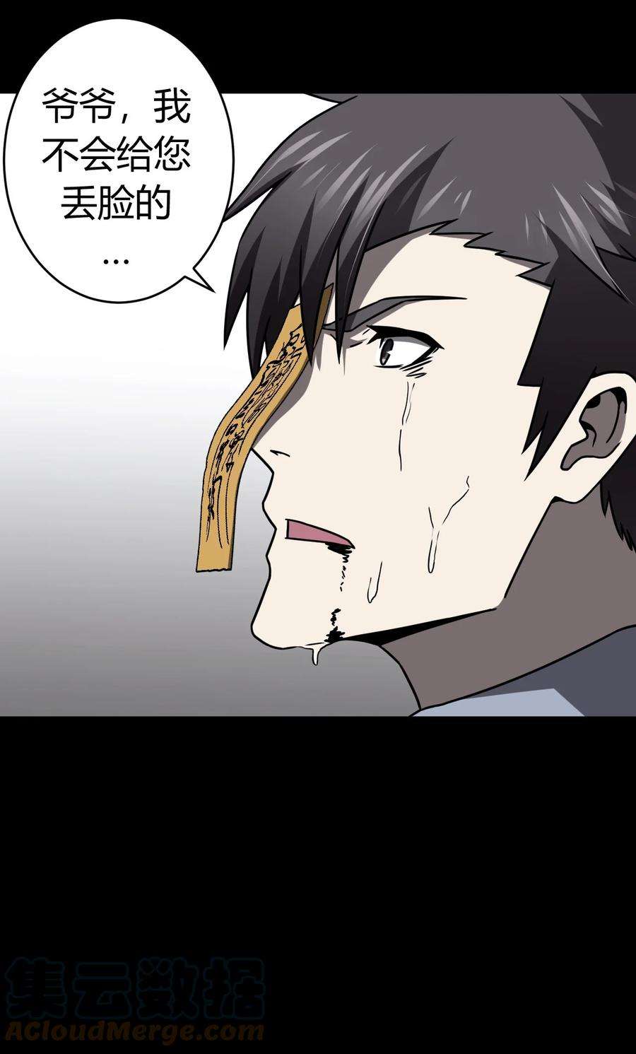 我当上术士那些年120话 老村长54