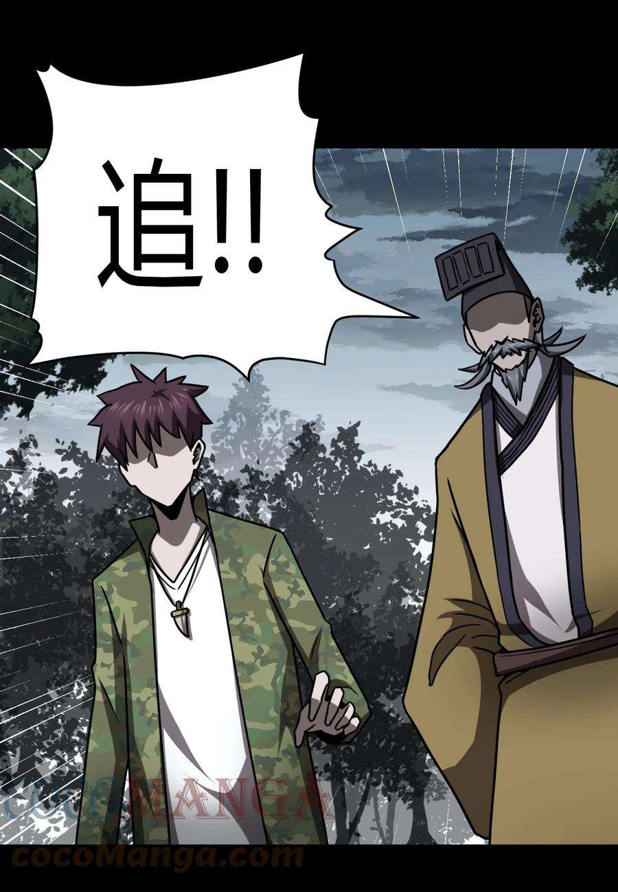 我当上术士那些年122话 老村长56