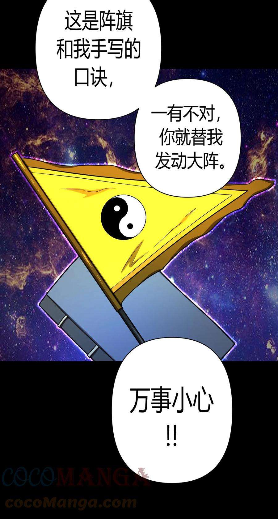 我当上术士那些年122话 老村长56