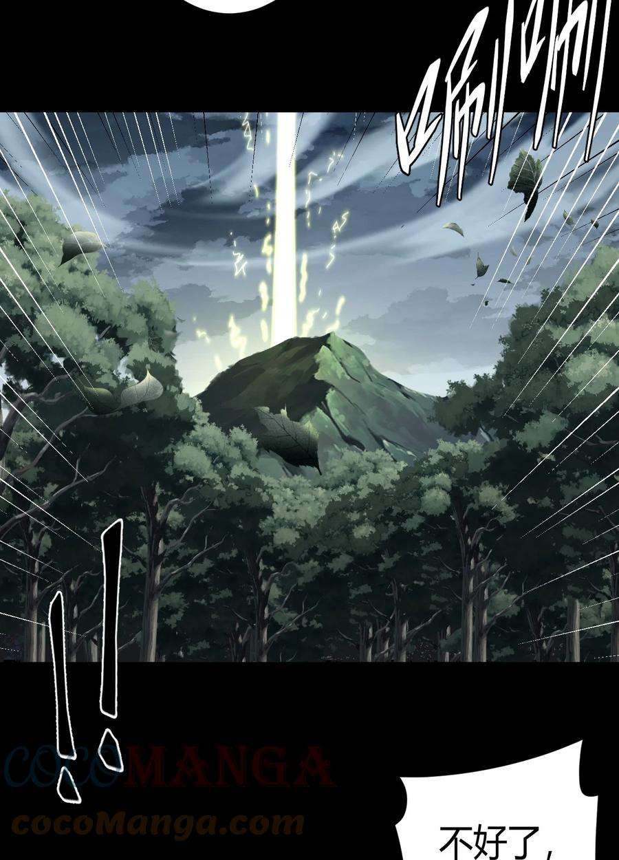 我当上术士那些年122话 老村长56