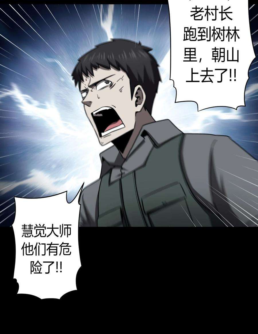 我当上术士那些年122话 老村长56