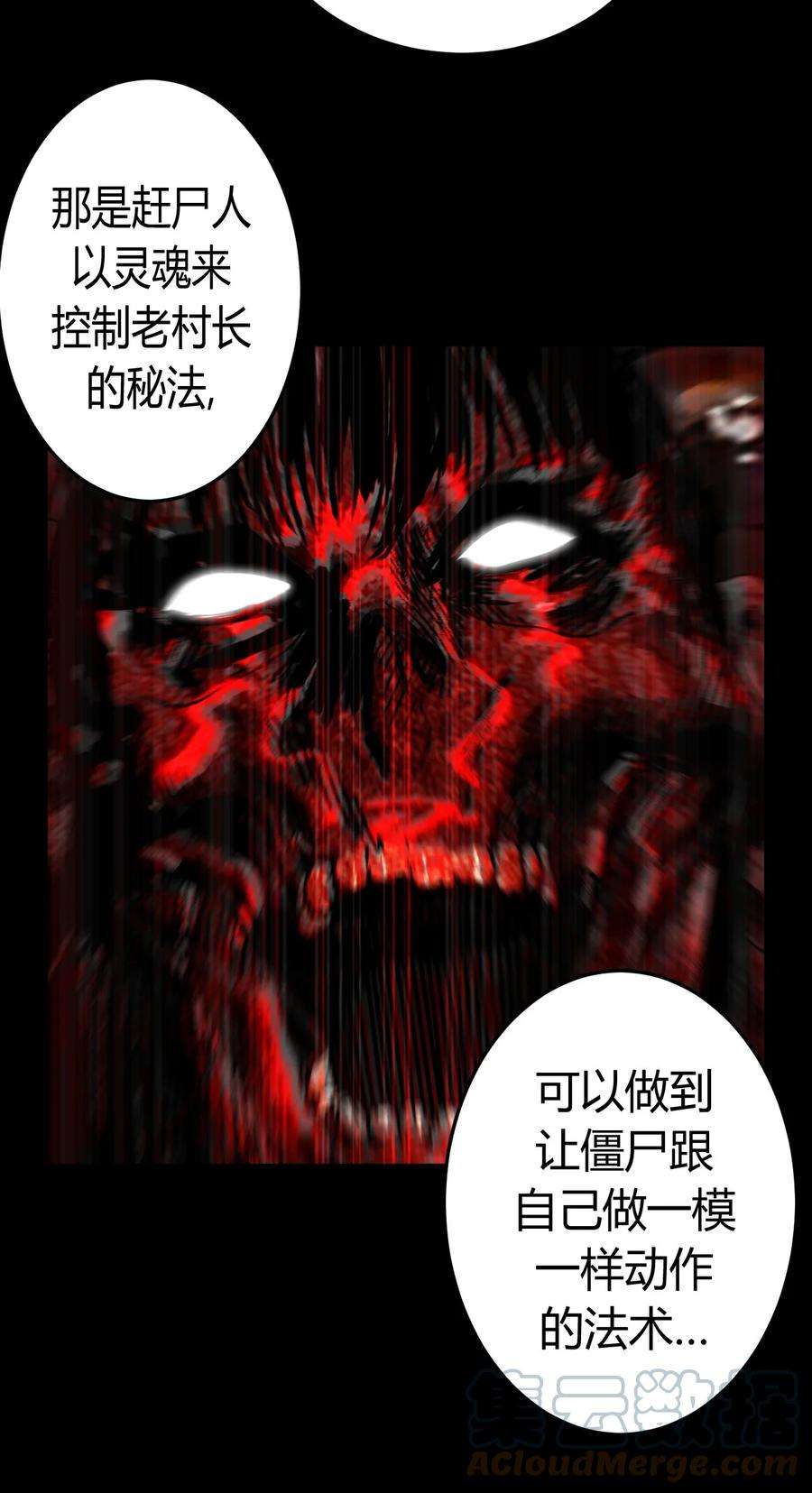 我当上术士那些年125话 老村长59