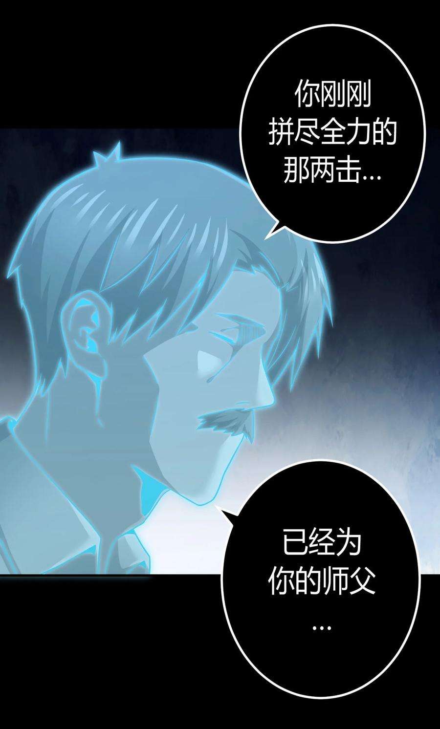 我当上术士那些年126话 老村长60