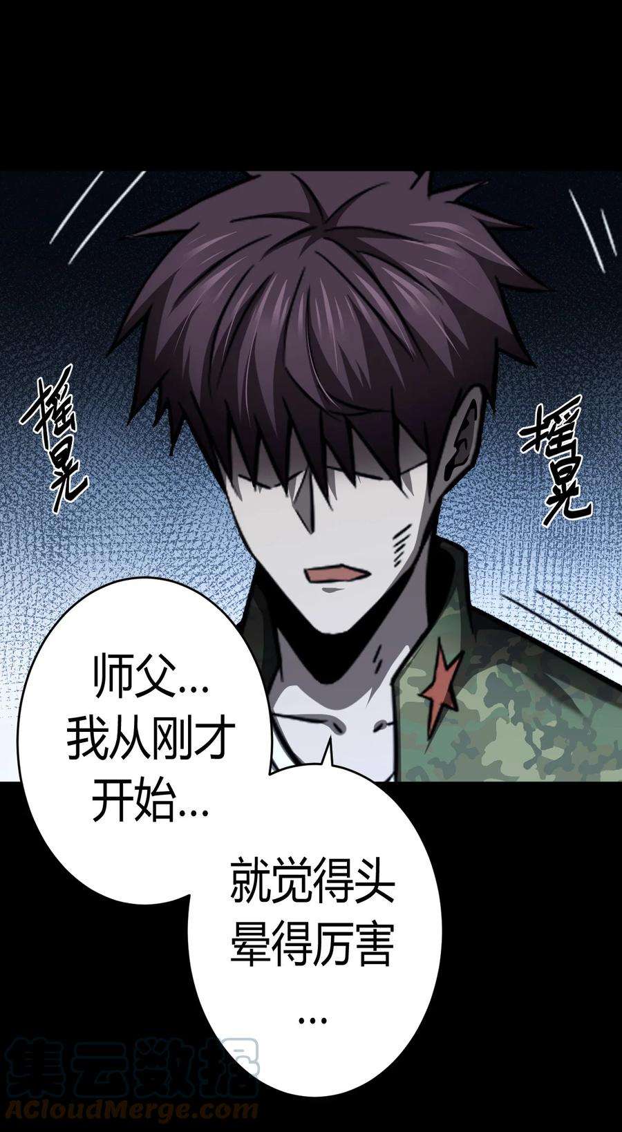 我当上术士那些年127话 老村长61