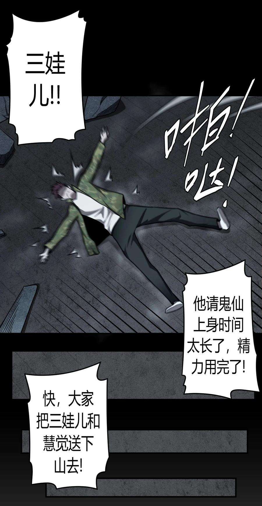 我当上术士那些年127话 老村长61