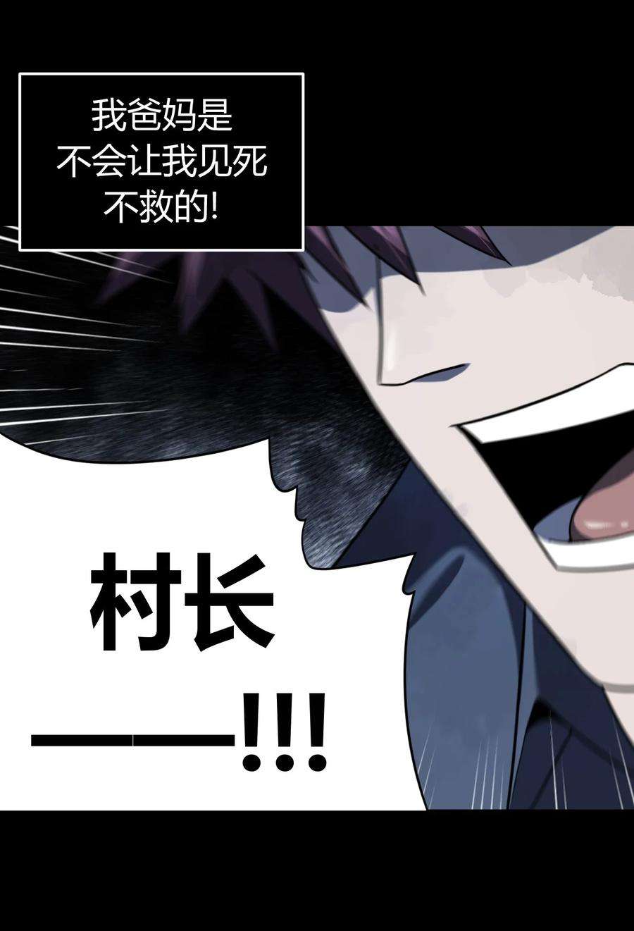 我当上术士那些年128话 老村长62