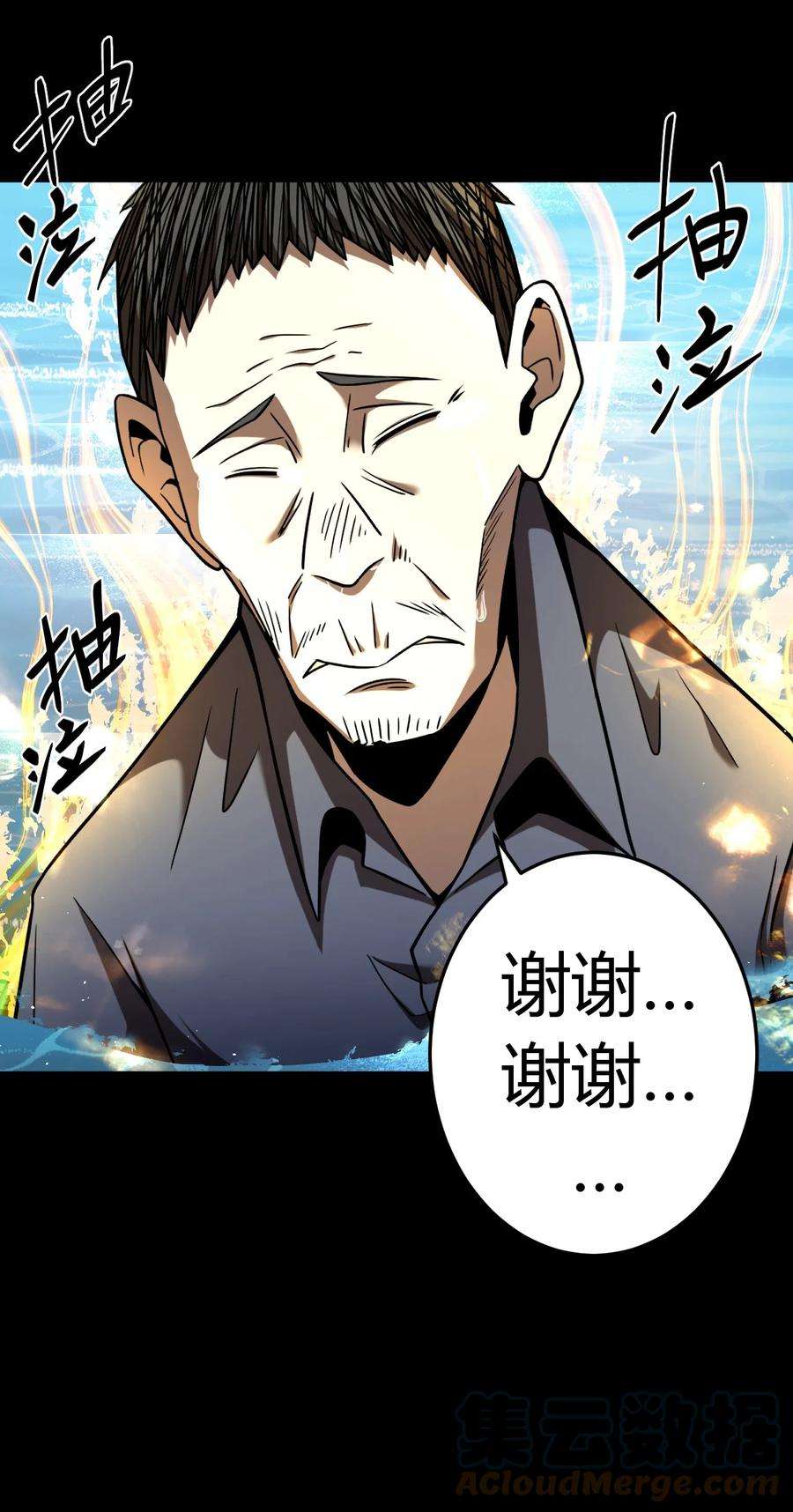 我当上术士那些年129话 老村长63通知