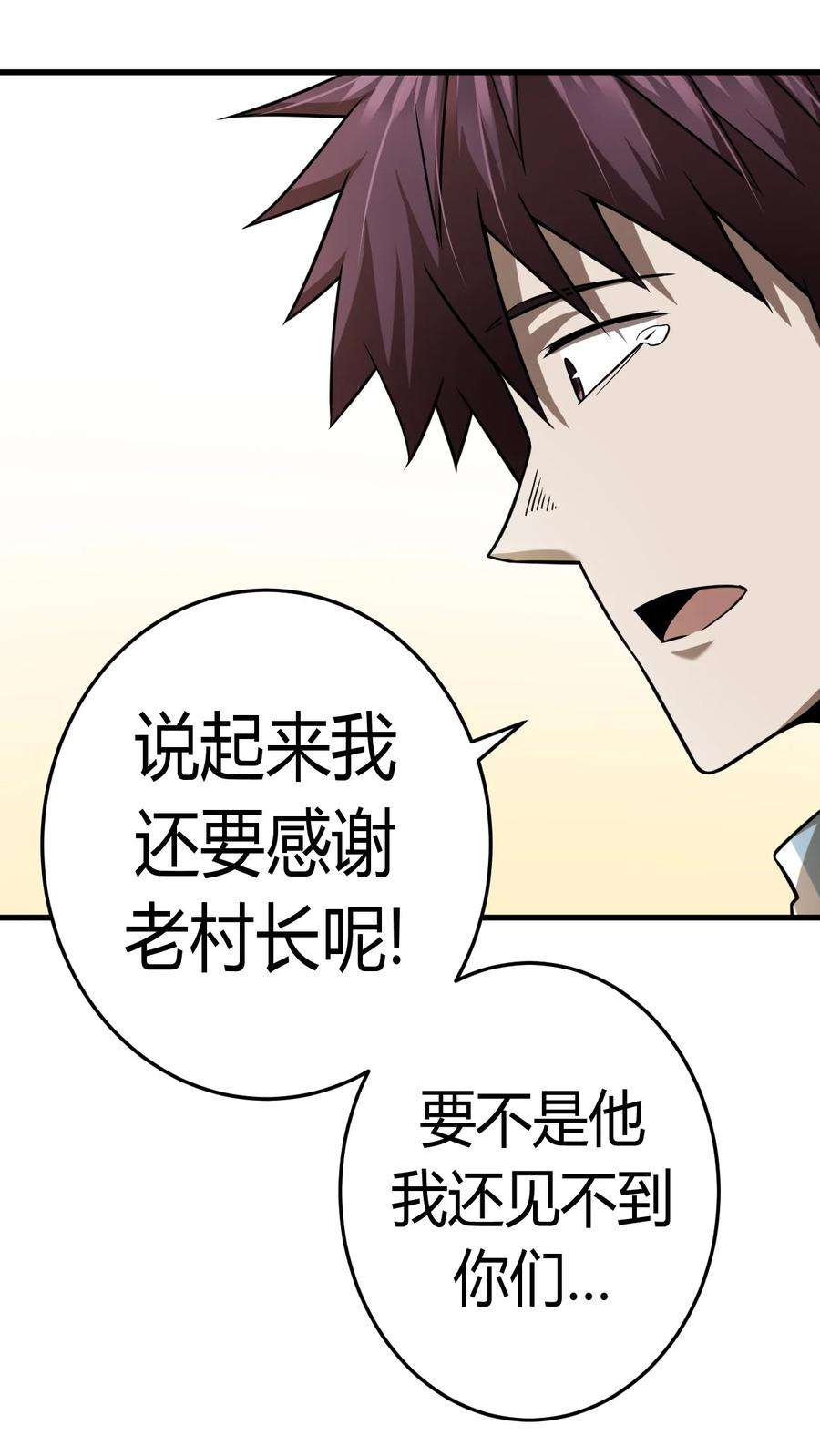 我当上术士那些年129话 老村长63通知