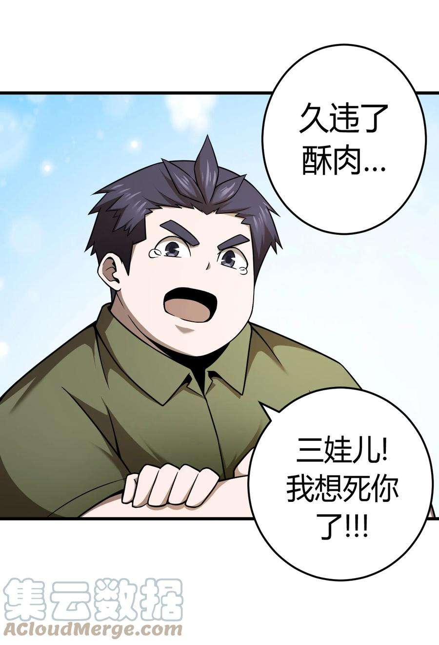 我当上术士那些年129话 老村长63通知