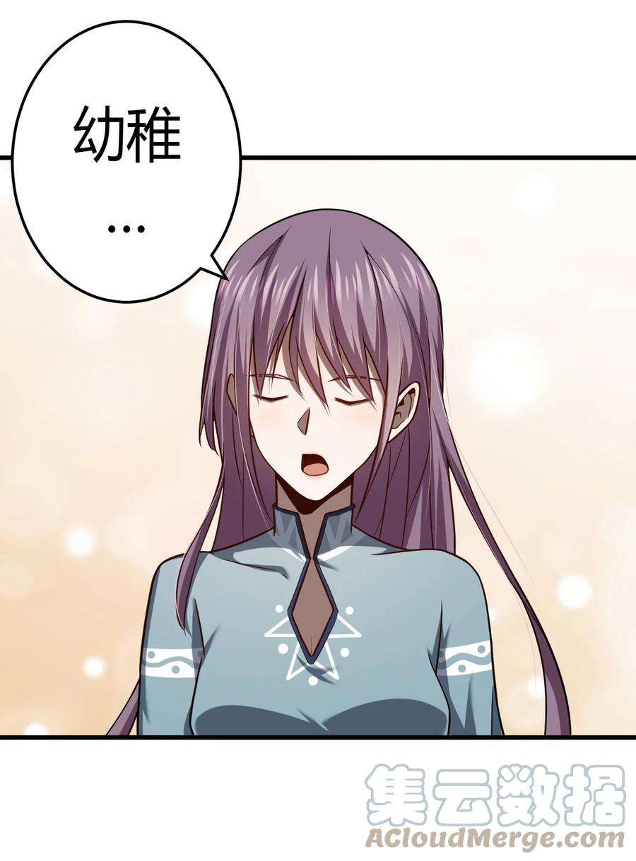 我当上术士那些年129话 老村长63通知