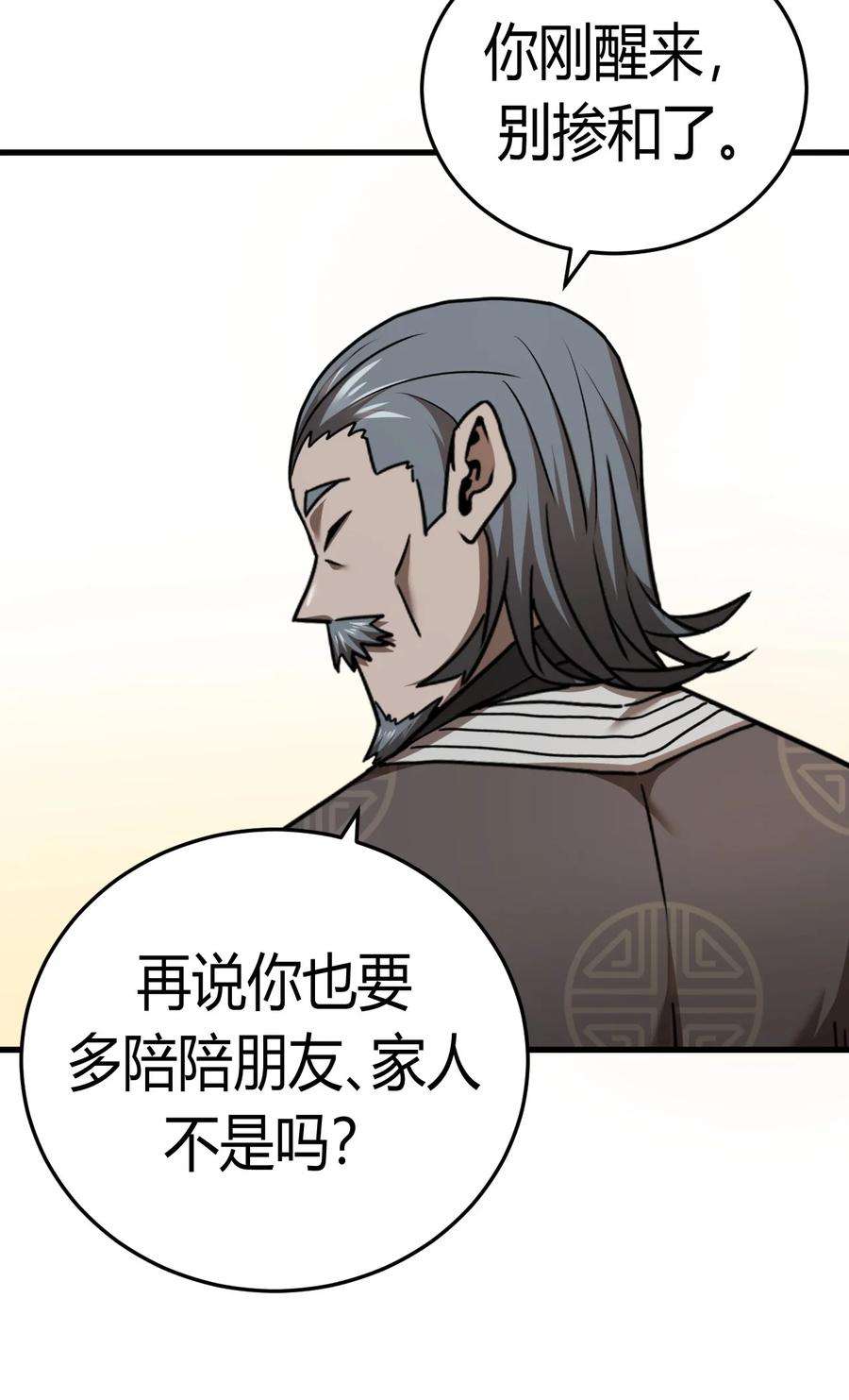我当上术士那些年129话 老村长63通知