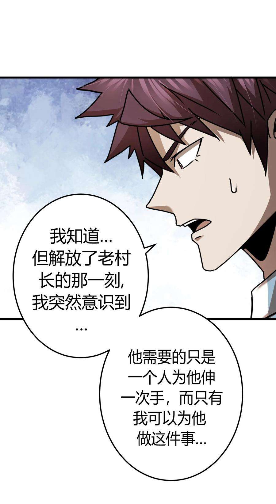 我当上术士那些年129话 老村长63通知