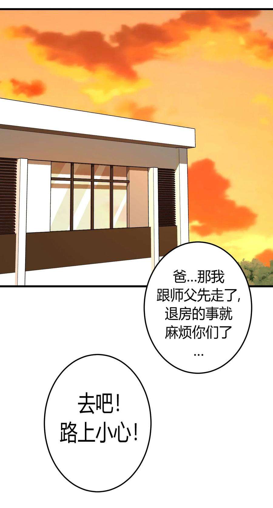 我当上术士那些年129话 老村长63通知