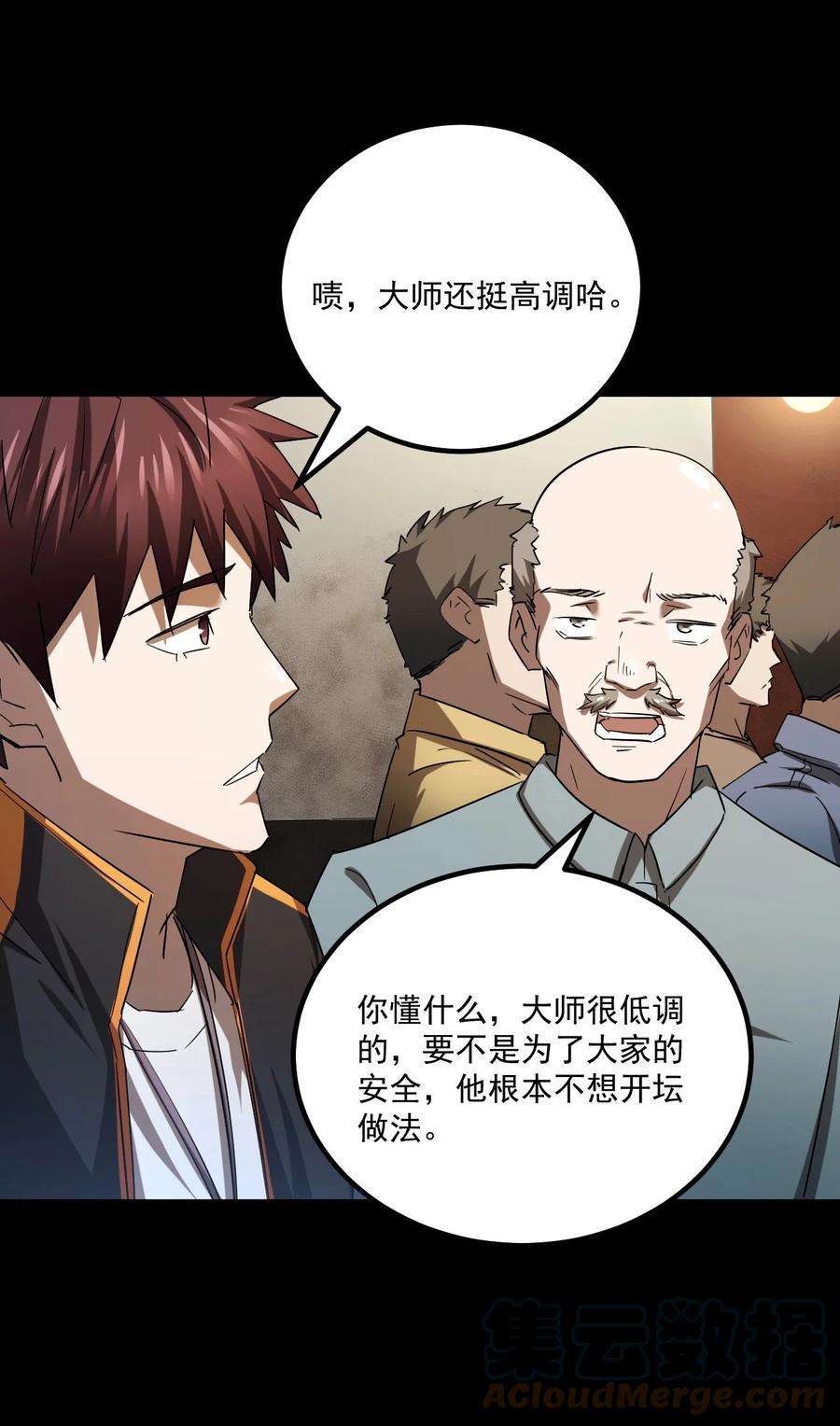 我当上术士那些年130话 苗疆篇01