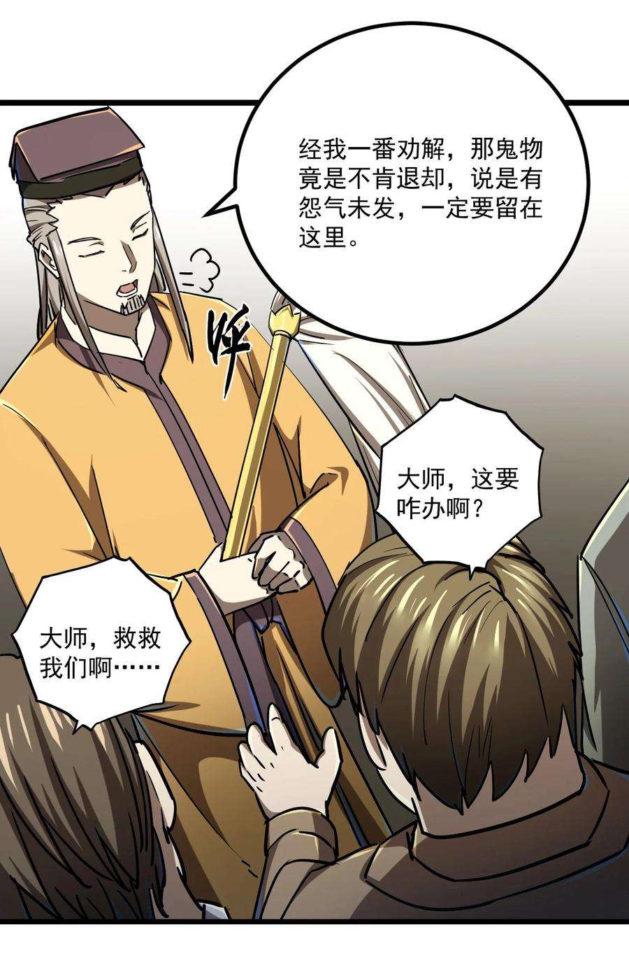 我当上术士那些年131话 苗疆篇02