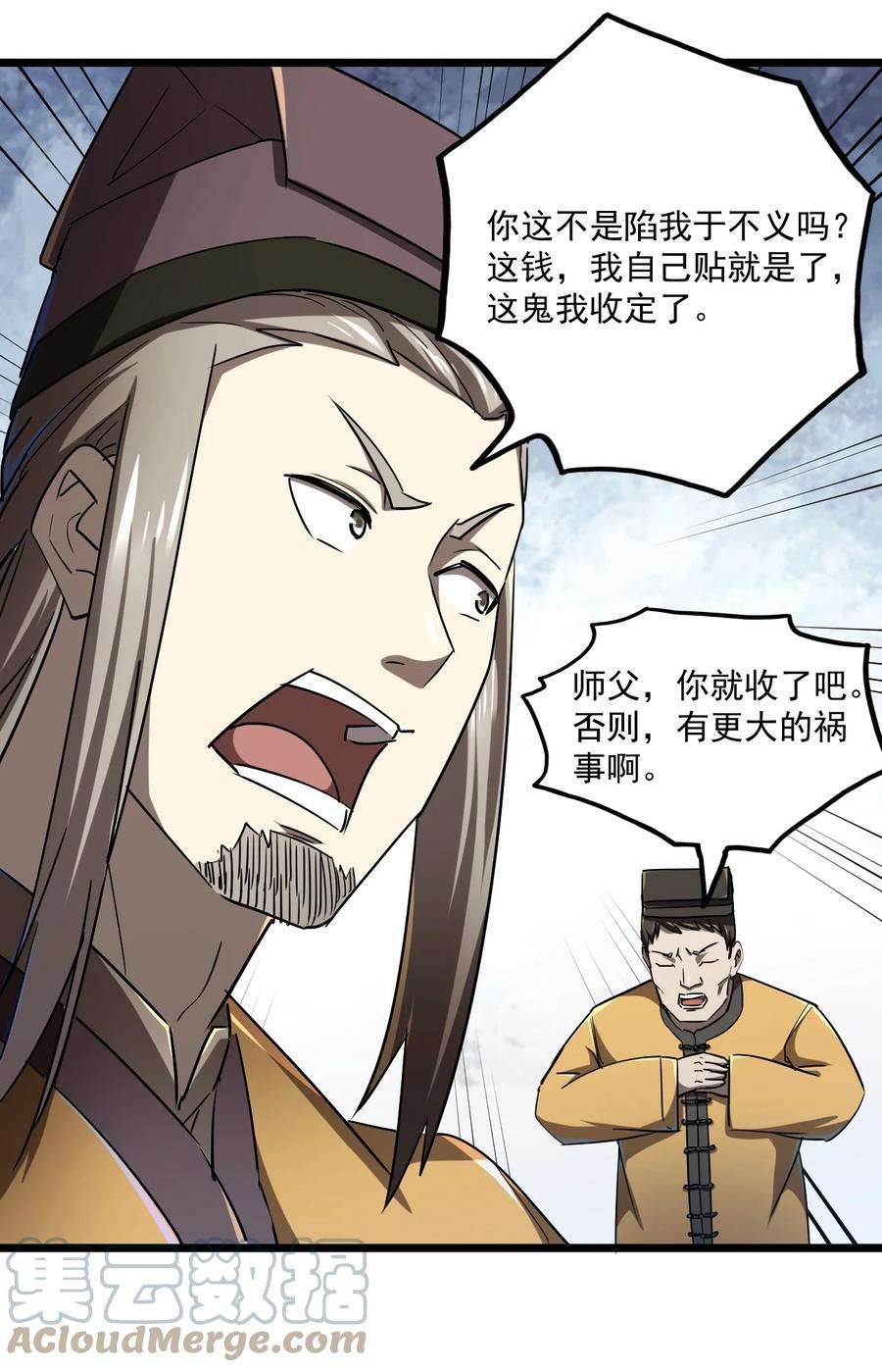 我当上术士那些年131话 苗疆篇02