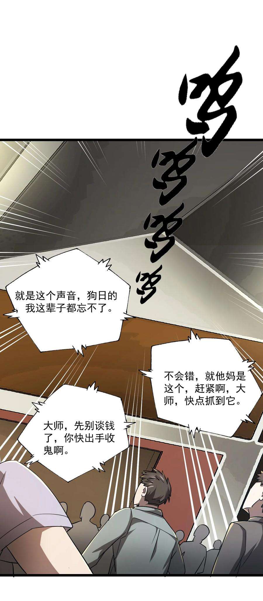 我当上术士那些年131话 苗疆篇02