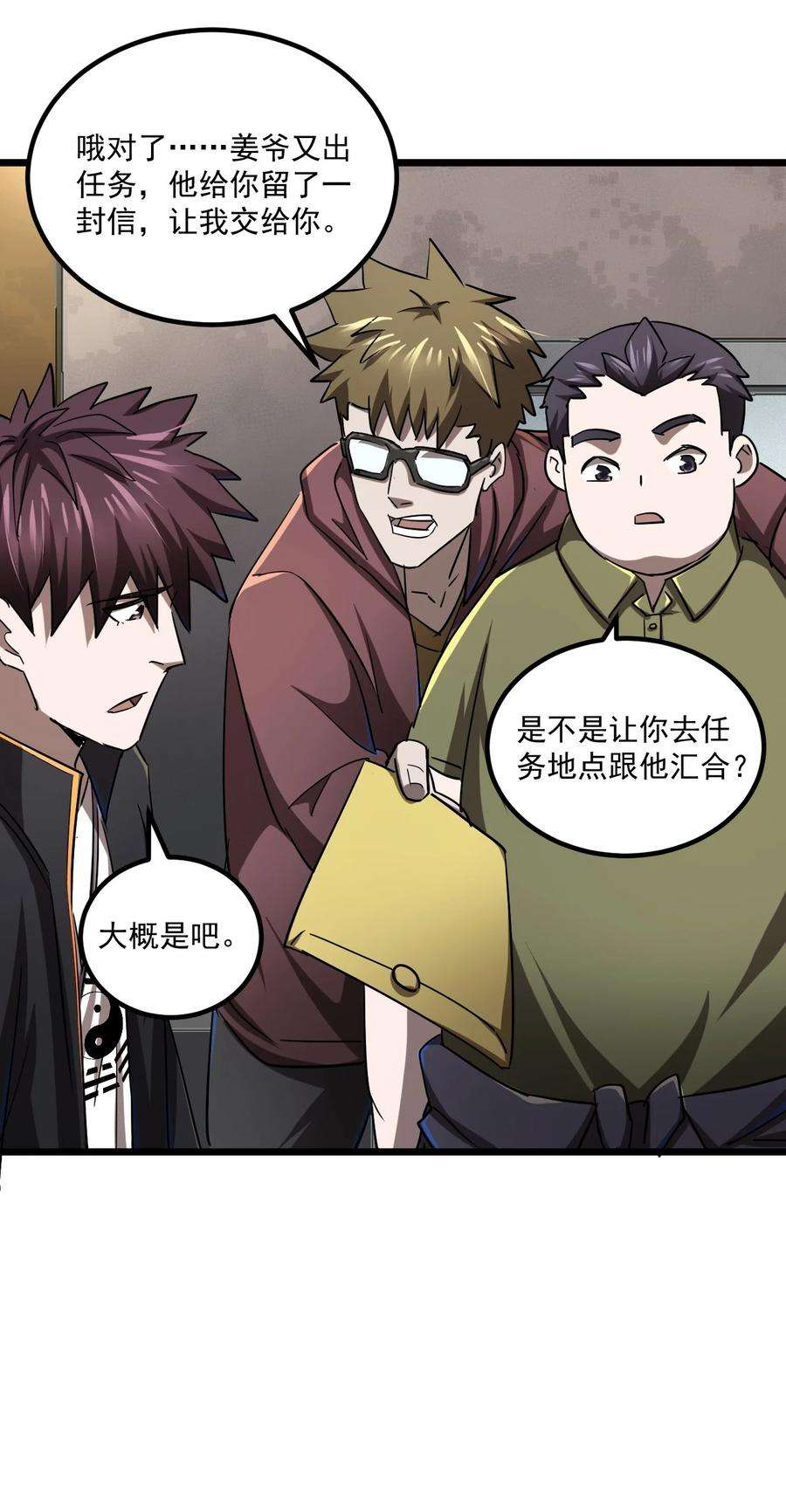 我当上术士那些年131话 苗疆篇02