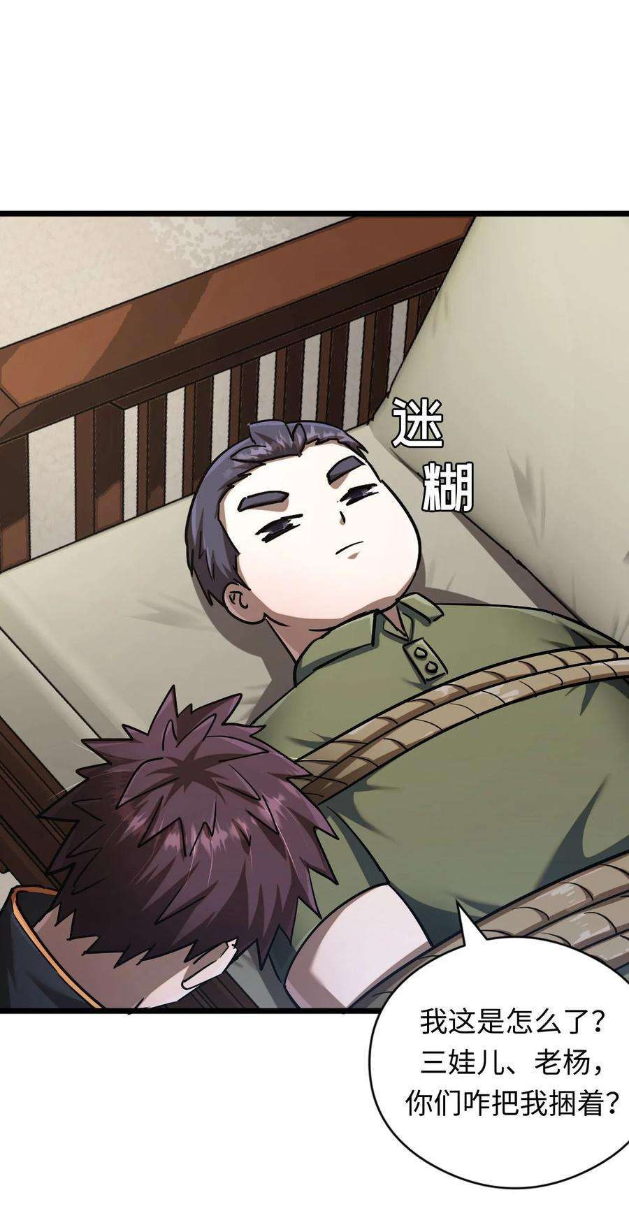 我当上术士那些年132话 苗疆篇03