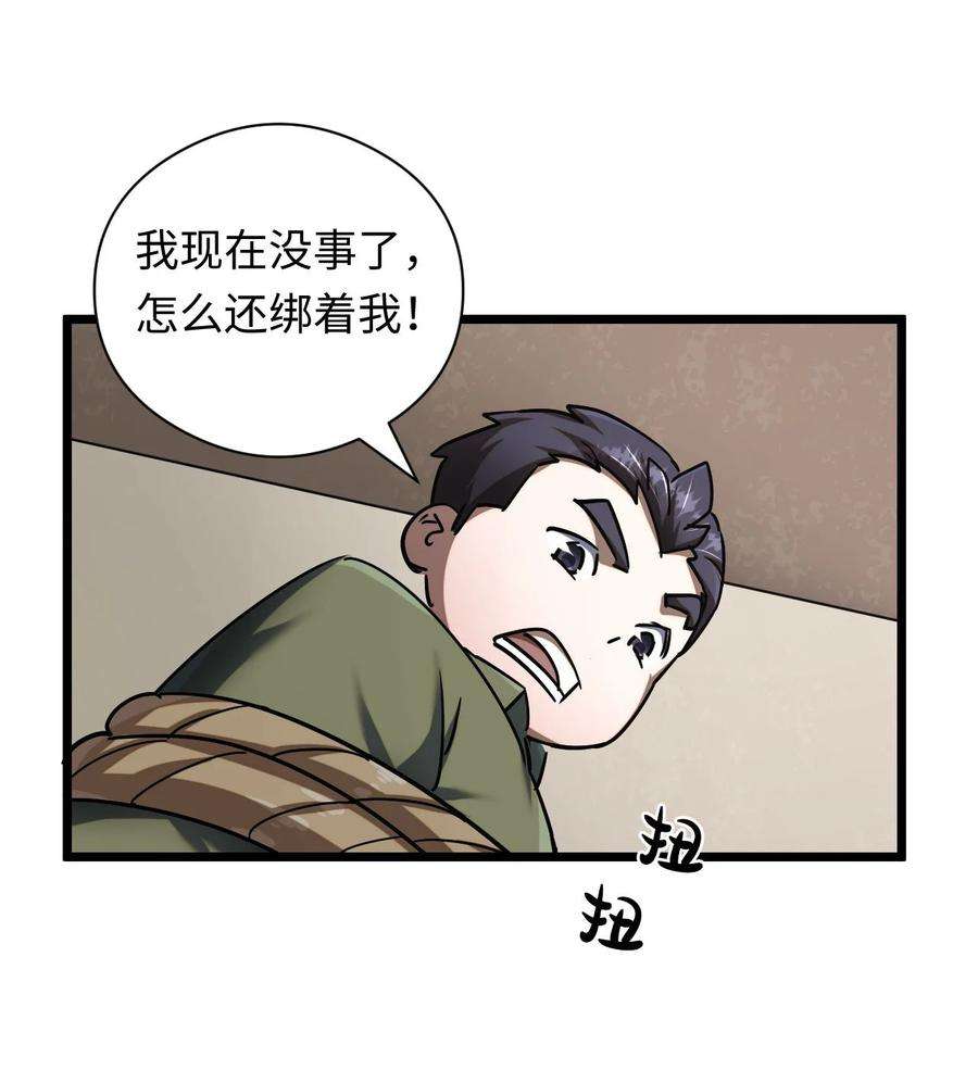 我当上术士那些年132话 苗疆篇03
