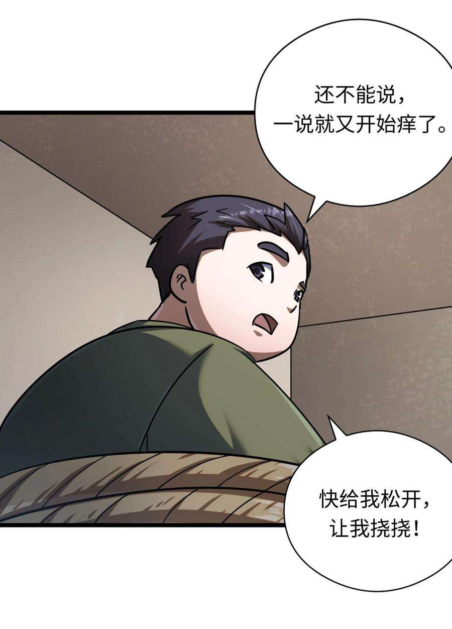 我当上术士那些年132话 苗疆篇03